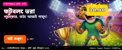 ফুটবল বেটিংয়ে বিশাল জয়
